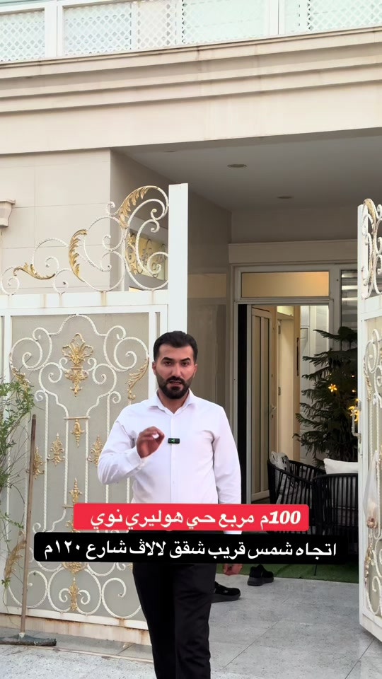 ***********___*********** #هوشمند_عقارات_في_اربيل #عقارات_اربيل #ديكورات_منزليه #اربیل_سلیمانی_دهوک_العراق #خانووبۆفرۆشتن 
