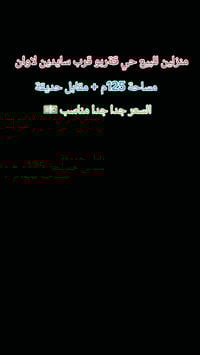 منزلين • حي قةربو • ١٢٥م