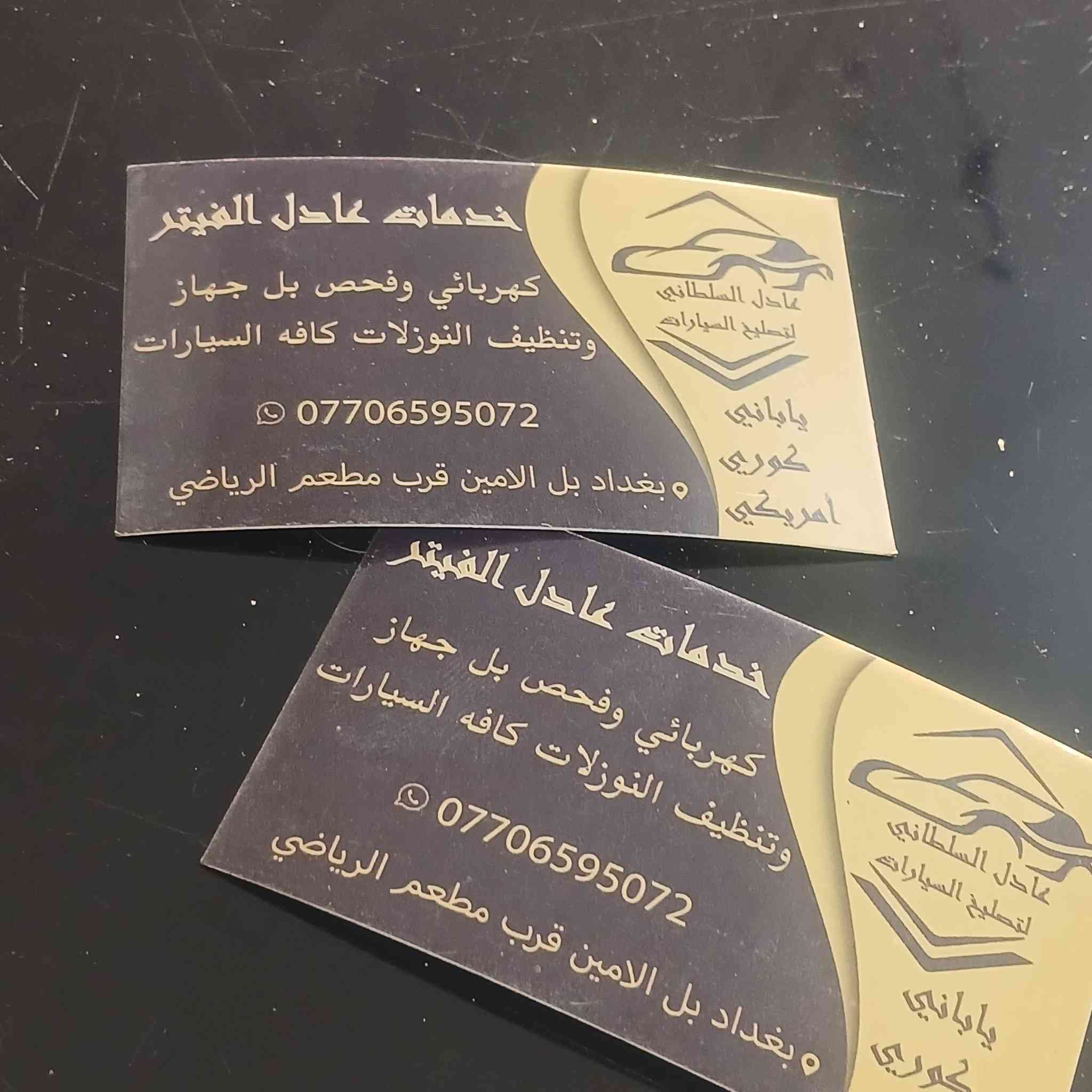 السلام عليكم. صيانه نضام الادبلو .سلفادور كاز. او الاغاء نضام الادبلو .بغداد الامين قرب مطعم الرياضي ***********
