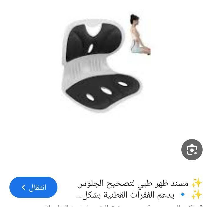 ✨ مسند ظهر طبي لتصحيح الجلوس ✨
🔹 يدعم الفقرات القطنية بشكل مريح 🪑
🔹 يساعد على تصحيح وضعية الظهر
🔹 يخفف آلام الجلوس الطويل
🔹 تصميم مريح ومناسب للاستخدام اليومي
🔹 مثالي للعمل، الدراسة، أو السيارة
💖 راحة أفضل وظهر صحي طوال اليوم
سعر القطعه 7


**إذا كنت صاحب هذا الإعلان وتريد حذفه لأي سبب، رجاءا أرسل رسالة إلى الدعم الفني**
