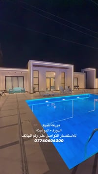 ⁨ مزرعة للبيع الدورة - البوعيثة للأستفسار التواصل على رقم الهاتف 07760...