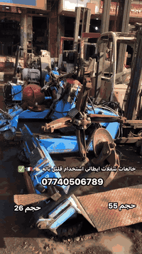 حجم 55

وحجم 26

عنوان بغداد باب الشيخ تقاطع الكرينات 

محلات النور ✅

***********
