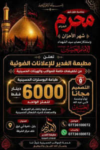 بابل • أبي غرق • خلف مركز الشرطة