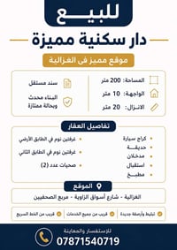 الغزالية • ٢٠٠م • أكثر من ٣ غرف