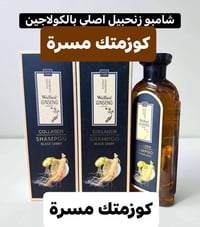 شامبو زنجبيل • اصلي • متوفر