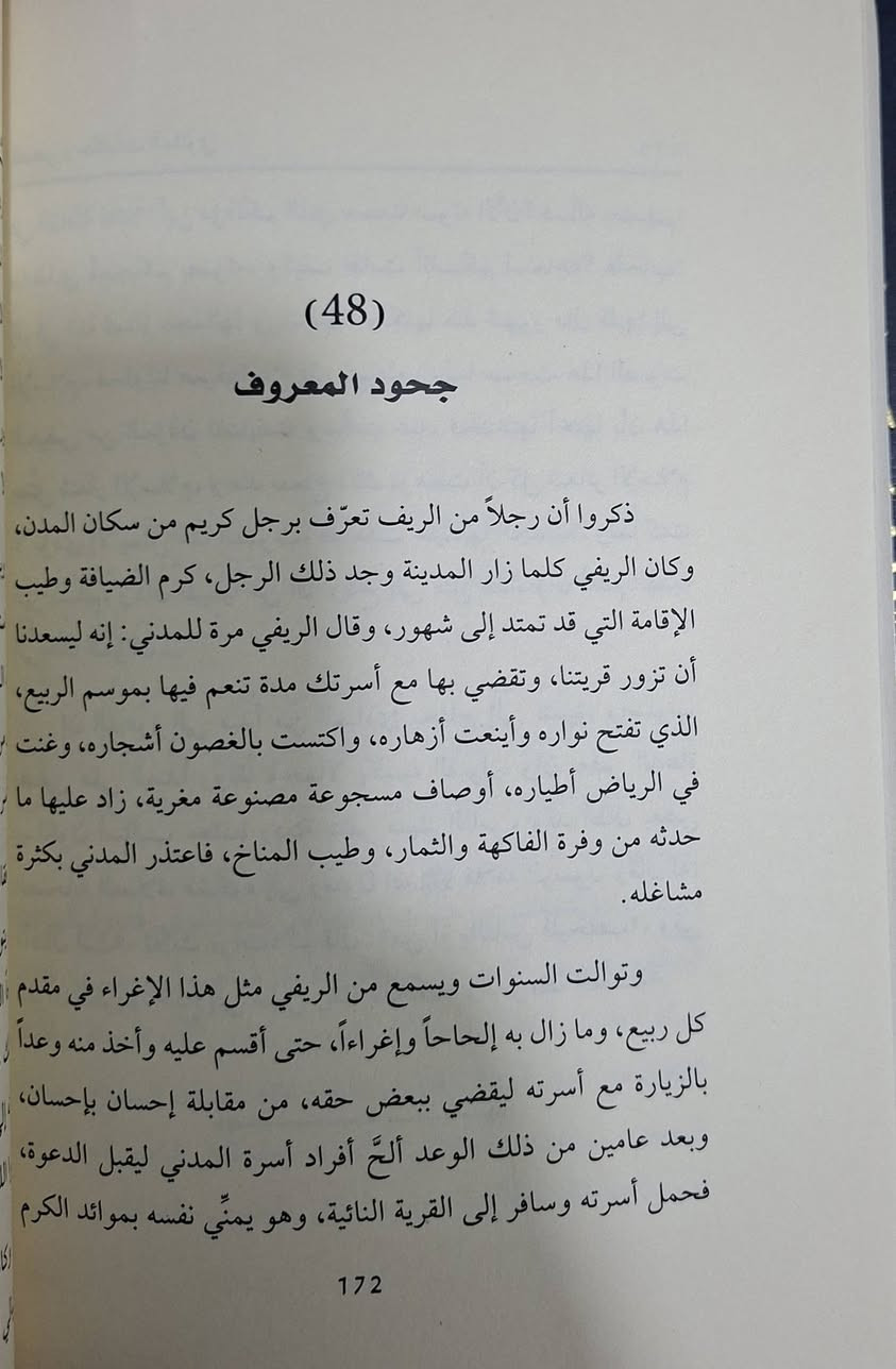 سفراء التصوف في العالم الإسلامي للباحث خالد محمد عبده، يُسلط الضوء على شخصيات نقلت الآداب الصوفية والروحانية الإسلامية عبر الترجمة والشرح، وعلى رأسهم الشيخ الصاوي شعلان الذي نقل قصص جلال الدين الرومي، فريد الدين العطار، وسعدي الشيرازي، مبرزاً أبعاد التصوف الفارسي والروحي.
سعر 8 الف مكتبة عبدالله علي مراد كركوك خان القلعة للطلب والاستفسار الاتصال على رقم *********** يوجد توصيل
