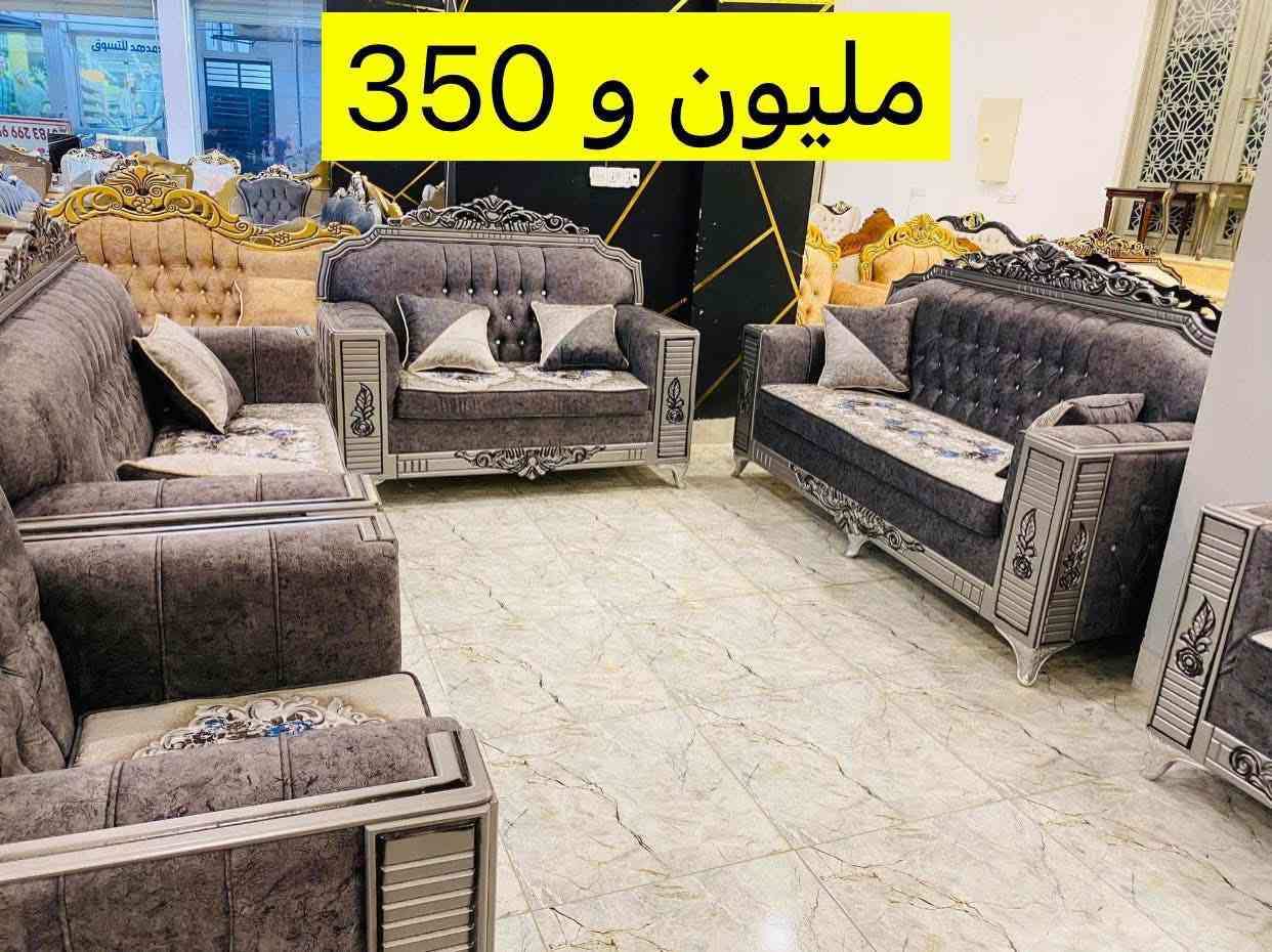 بمناسبة حلول العشرة الاواخر من رمضان 🌙
🎉عروض خاص عروض خاص💸💸
          سعر التخم 1.500.000 

🌹تقدم لكم شركة اثاث الفلوجة 🌹
احدث موديلات الطقم الكلاسيكي التركي 
🌳من اجود انوع الخشب زان 
🛠ضمان حقيقي ٥ سنوات 
💸وسعار مناسبه جدا 
📲الاستفسار الاتصال على الرقم 
*********** 📱-***********
