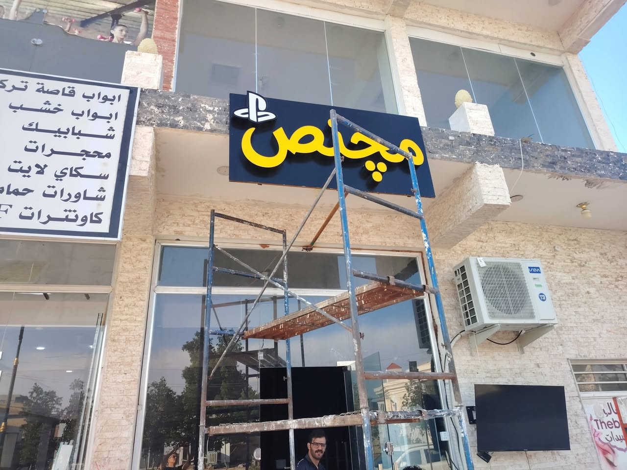 جانب من عملنا
للحبيب حسين عباس
#مچنص
قاعة العاب متكاملة
مقابل رضا حسون

انتاج الامير CNC
........
مهند القريشي
*********** واتساب
