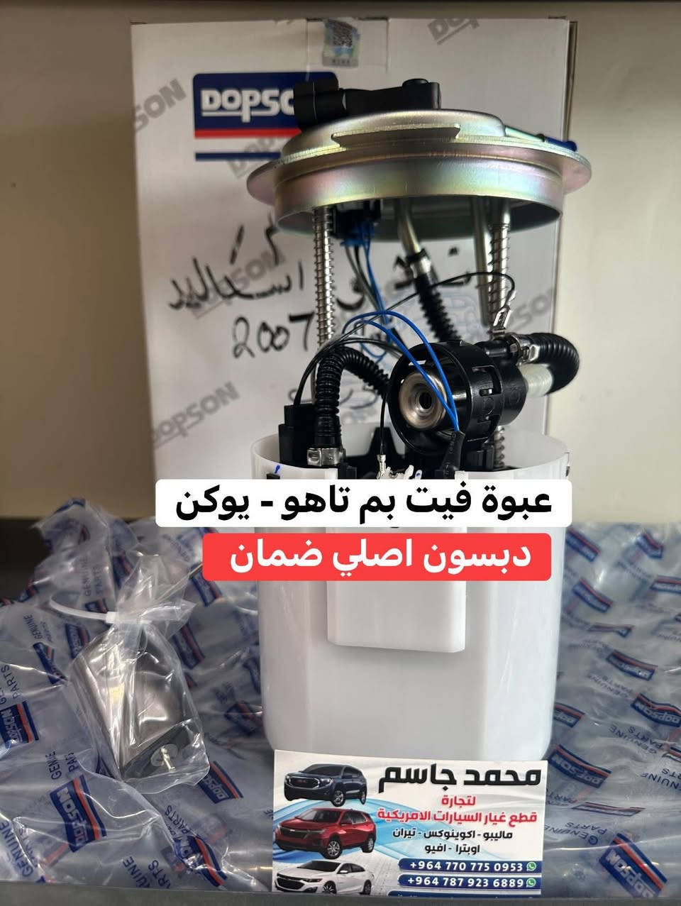 تتوفر جميع قطع غيار شيفروليه تاهو - يوكن جديد ـ (تفصيخ نظافة 100%)
بجودة عالية وأسعار تنافسية، 
📍 العنوان: البصرة - شارع الجنابي - مقابيل كراج الجنابي
📱 واتساب او اتصال ***********
📱 واتساب او اتصال ***********

📦 شحن سريع وخدمة مميزة!
توصيل داخل المحافظه وجميع محافظات العراق  لا تتردد بالتواصل معنا لأي استفسار.
