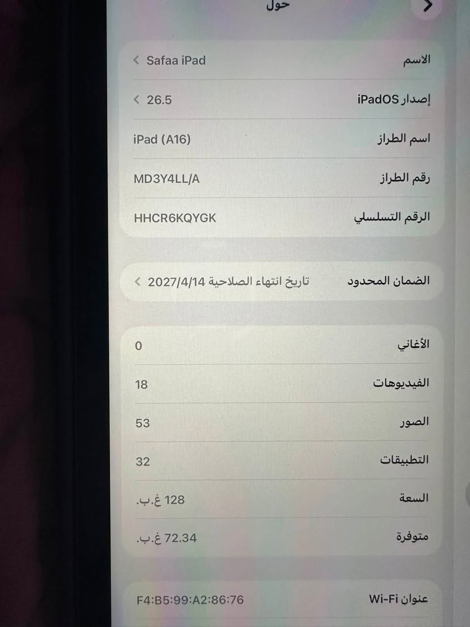 ايباد 11 A16 بعده بظمانه هم استخدام شهرين ومرات قليلة اشغله ممبدل شي ولا مصلح ابد ولا بي خلل هم ذاكرة 256 بطارية 100 وياه الحافظة والقلم واللزكة كامل مع الكارتونة والشاحنة وكامل ملحقاته مكاني بغداد


**إذا كنت صاحب هذا الإعلان وتريد حذفه لأي سبب، رجاءا أرسل رسالة إلى الدعم الفني**