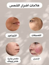 واقي شمس • مرطب اصلي • باركود الشركة