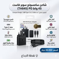 شواحن سامسونج • S24 Ultra • شحن سريع 45W