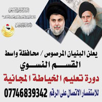 سيتم غدا اجتماع تتراسه الدكتوره سندس مسؤوله الكادر النسوي في البنيان ا...