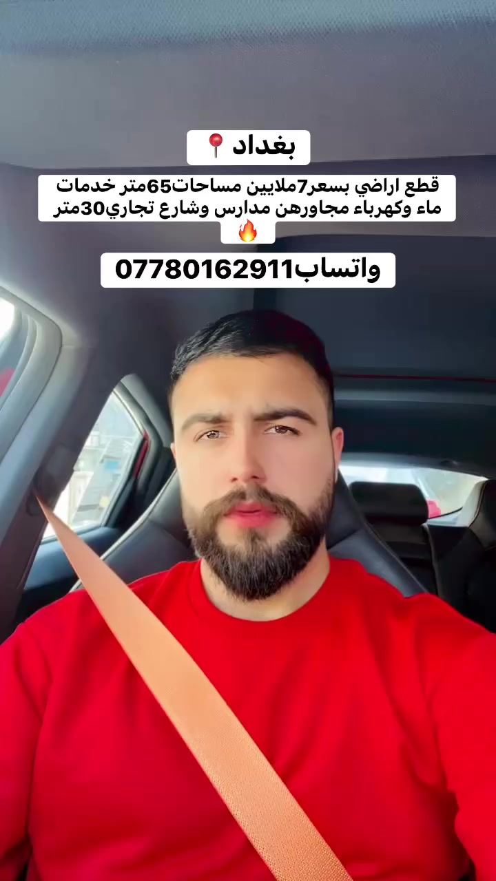 ارخص قطع اراضي في بغداد📍🔥
للاستفسار
***********واتساب
 #عقارات  #عقاراتللبيع  #عقاراتي  #العراق  #لايك  #اكسبلور  #بغداد  #عقاري  #تعليقات
