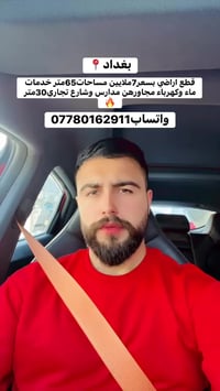 ارخص قطع اراضي في بغداد📍🔥 للاستفسار 07780162911واتساب  #عقارات  #عقارا...