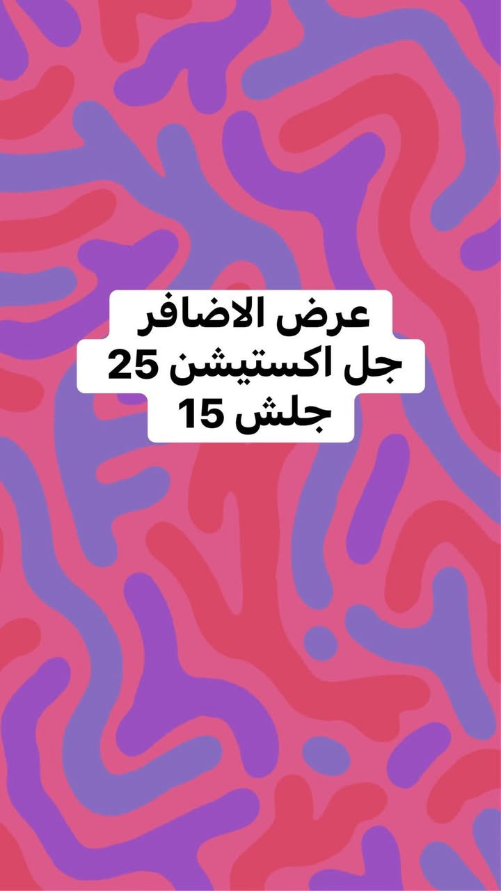 عروض العيد 
بلشت بنات 
بارخص الاسعار 
الجميع
@إشارة


**إذا كنت صاحب هذا الإعلان وتريد حذفه لأي سبب، رجاءا أرسل رسالة إلى الدعم الفني**