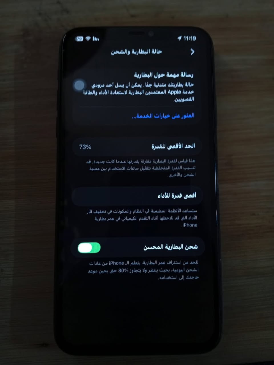 سلام عليكم
للبيع جهاز ايفون 11pro max 
ذاكره 256
بطارية 🔋 بلادي  71
مبدل فقط شاشة 3 خيارات اصلية 
السعر 275 وبي مجال 
العنوان بغداد قرب جامع النداء 
هاتف /***********
