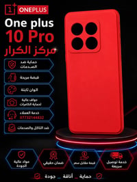 غلاف سليكون لهواتف One Plus   ومتوفر لصقات شاشة لجميع الهواتف One Plus...