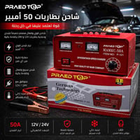 #شاحنة_بطاريات (12v-24v) ماركةبرايد(PRAED) جوده عاليه ومضمونه  ملف نحا...