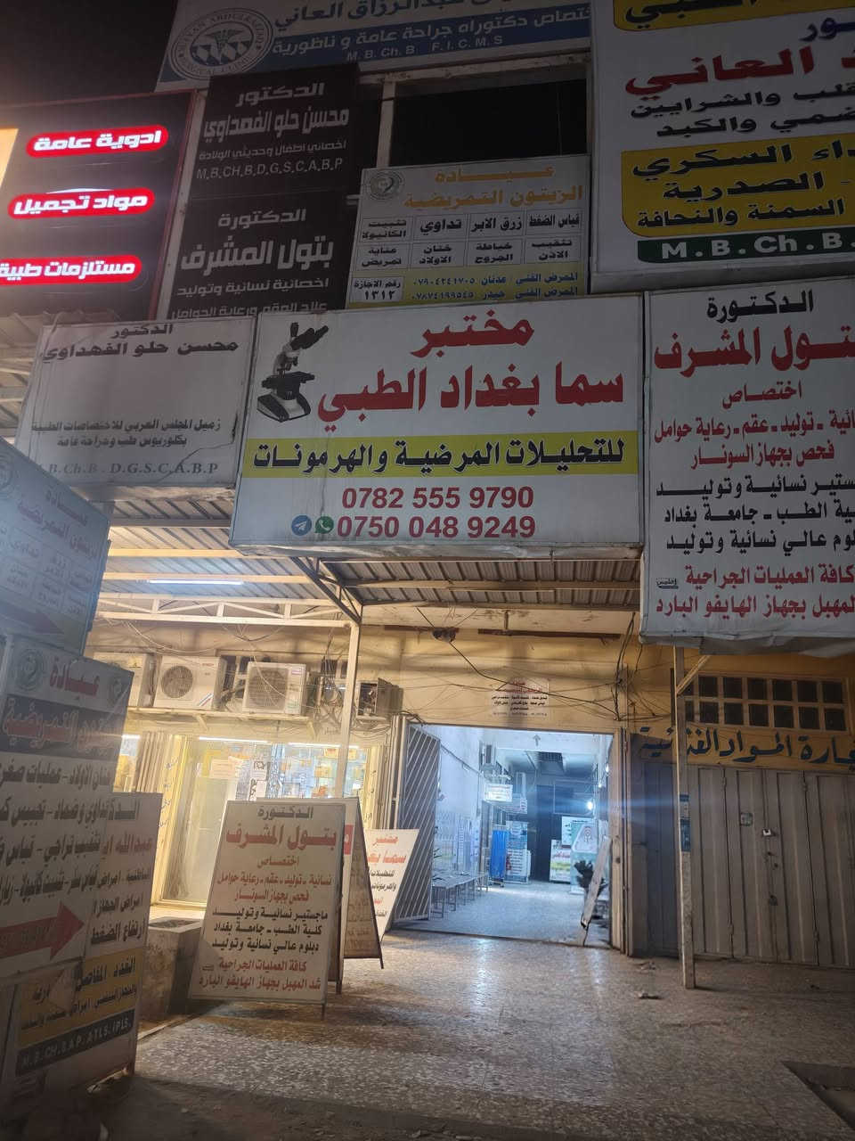 ✨ أهلاً وسهلاً بكم في صفحتنا ✨
يسرّنا تقديم خدمات تمريضية ورعاية صحية متكاملة بأعلى درجات الاهتمام والدقة، بإشراف كادر تمريضي مختص وخبرة في التعامل مع مختلف الحالات الطبية.
🔹 إعطاء العلاجات والإبر
🔹 تركيب الكانيولا والسوائل
🔹 تضميد الجروح والعناية بها
🔹 قياس الضغط والسكر والأوكسجين
🔹 ختان الأولاد
🔹 رعاية منزلية للمرضى وكبار السن
📍 خدمتكم داخل العيادة والزيارات المنزلية
📞 للحجز والاستفسار عبر الرسائل أو الاتصال
***********
***********
ثقتكم هي مصدر نجاحنا 🤍
📌 الموقع شارع الزيتون مجاور صيدلية حسنين انس سلمان داخل مجمع سما بغداد الطبي 
✨متواجدون لخدمتكم على مدار الساعة
