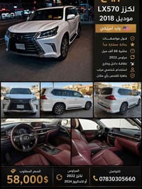 لكزس LX570 • ٢٠١٨ • بدون ايرباك
