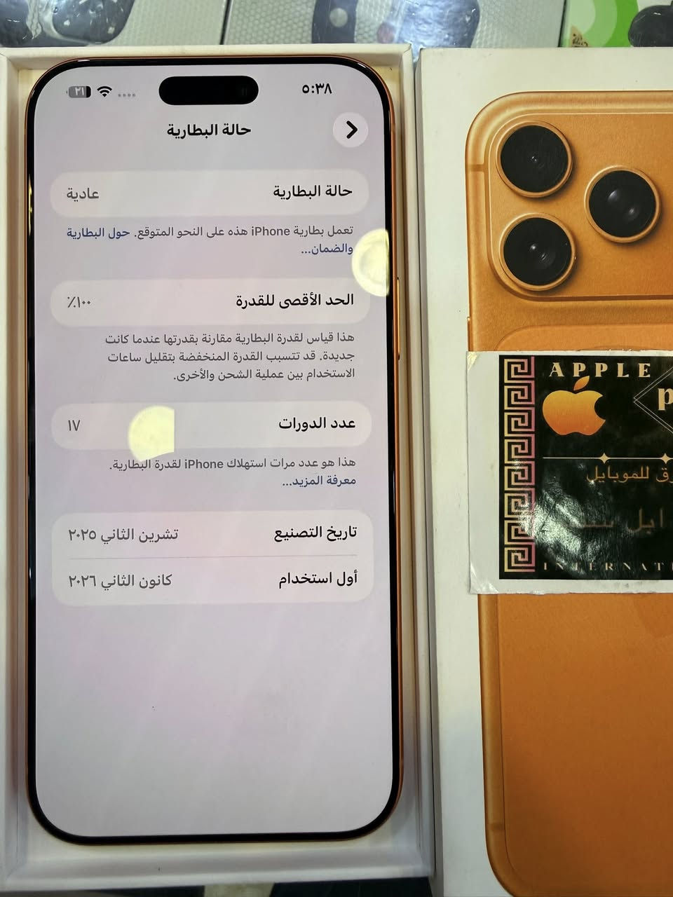 ايفون 17 برو ماكس 
نسخة السيمكارت 

نظافة 100‎%‎
بطارية 100‎%‎
مشحون 17 مرة فقط 

جهاز جديد مستخدم 10 ايام الكيبل مالته ما مفتوح على لف الشركة تاريخ تفعيل الجهاز 20/1

السعر 1900 قفل 
بغداد شارع فلسطين
***********
