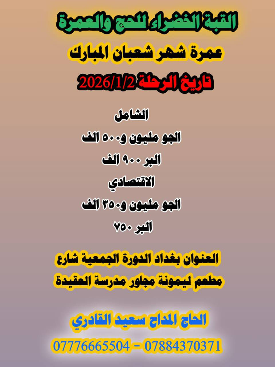 توكلو على الله سارعو بتسليم جوازاتكم على رحلت نصف السنة
