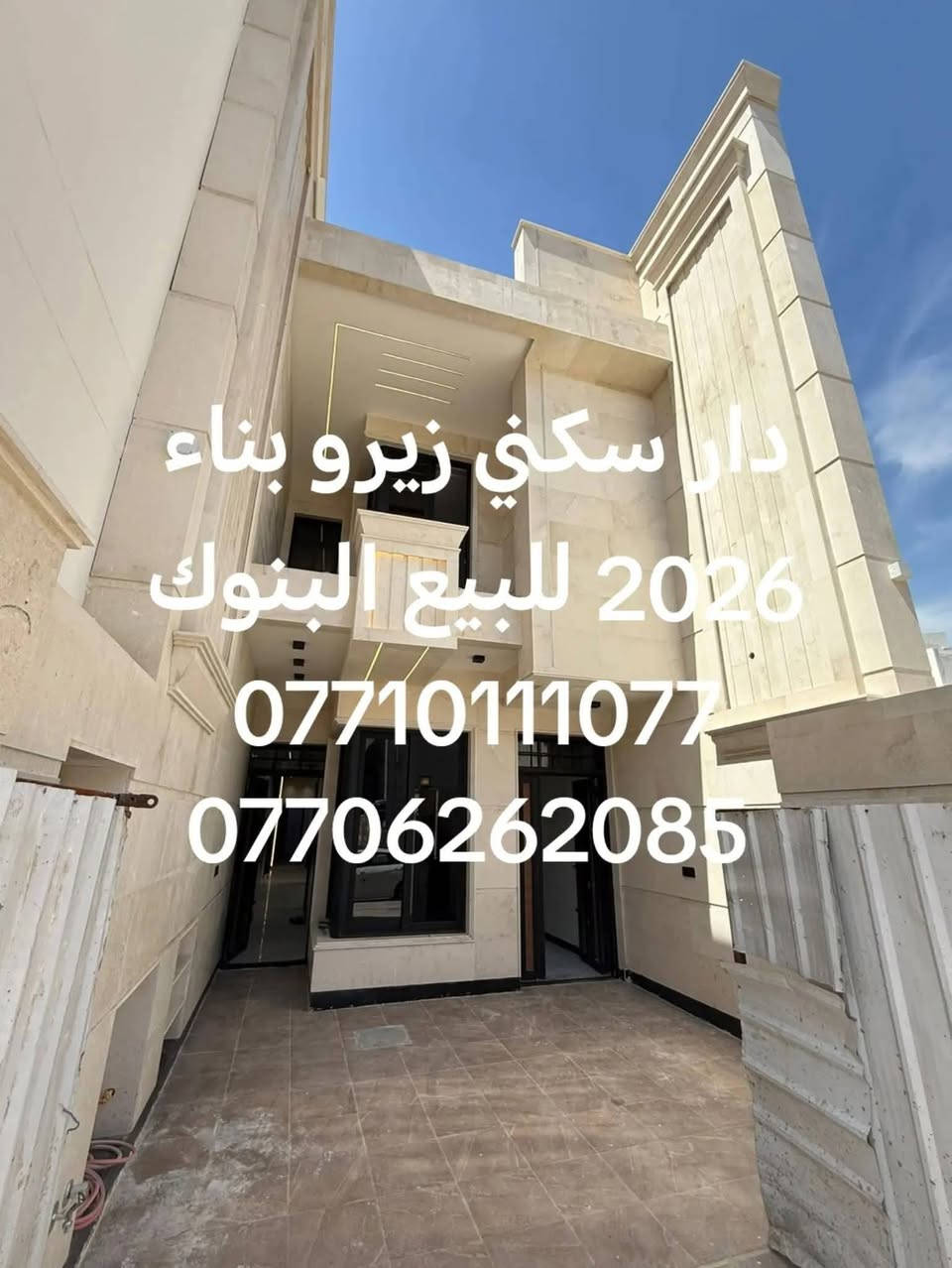 على بركة الله
📌 الثقة عنوان

يسر مكتب ازاد
 للاستثمار والتطوير العقاري 
ان يعلن عن توفر

وحدات سكنية متعددة 🏘️ 

في اكثر من موقع 📍 
واسعار مختلفة

داخل منطقة البنوك 📍 

فول درجة اولى

..... للبيع    ..... 📢📢📢📢 

المساحة 150 متر 📐 
الواجهة 5 متر 📐 
النزال 30 متر 📐 

كراج 
مدخلين 
الطابق الارضي 
صالة معزولة  +مطبخ معزول نظام امريكي + خدمات + غرفة نوم + منور

الطابق الاول

ثلاث غرف نوم سويتات + خدمات

بالاضافة الى السطح 

الدار انشئ بأحدث طراز
واجهة مرمر
ارضيات مرمر
سيراميك جدران الواح 
شبابيك تركي
ابواب صاج
ديكورات بروفايل انارة مخفية
كل منضومات الانابيت والاسلاك دفن

مواقع ممتازة
شارع عرض 15 متر
رصيف عرض 4 متر 

البنوك
📍 شارع الكنيسة
 📍 التربية 

للاستفسار
اتصال + واتس اب
***********
***********

او مراجعة المكتب
ازاد للوساطة العقارية 
شارع الكنيسة
مجاور حلاقة ايليا للرجال
