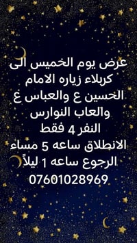 حجز خاص • واتساب • كربلاء