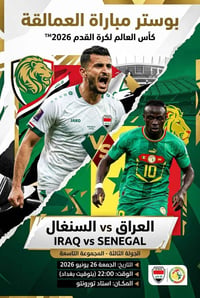 توقع النتيجة • العراق السنغال • تذكرة خصم