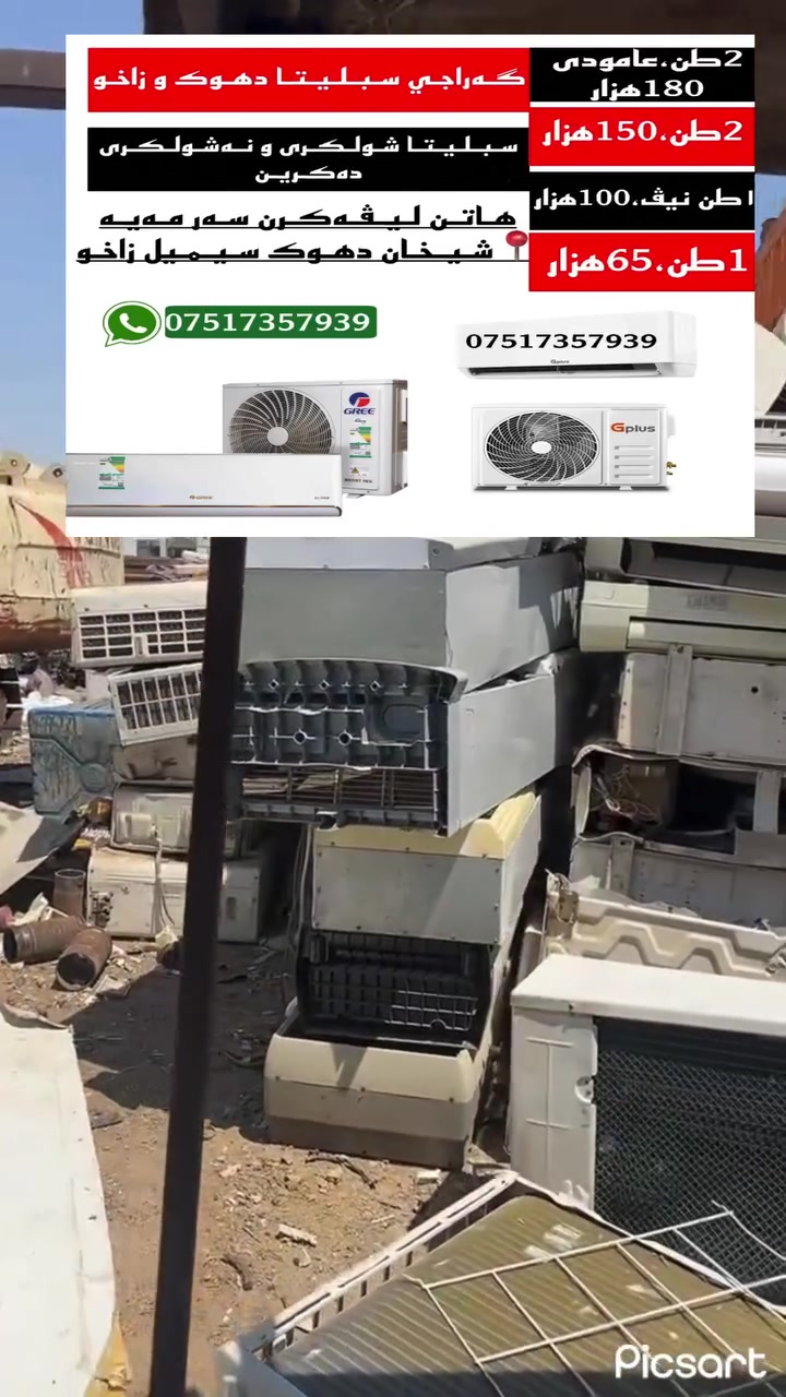 بو فروتنا سبلیتا رسالە بوی وەتسئاب یان فایبر فریکەن*********** 📞
