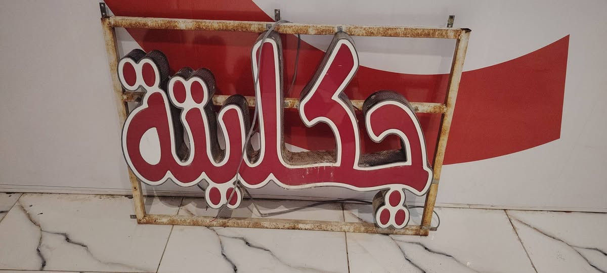 لوكر 3D ضوئي للبيع


**إذا كنت صاحب هذا الإعلان وتريد حذفه لأي سبب، رجاءا أرسل رسالة إلى الدعم الفني**