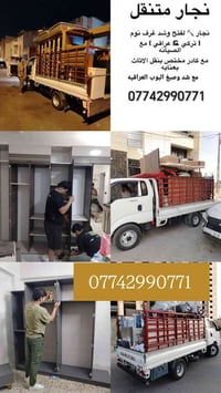 07742990771 لنقل الاثاث العام🚚وتحويلات من بيت لبيت اخر🏠كادر متخصص بنقل...