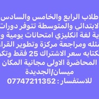 الصف السادس • انكليزي • ميسان/الجديدة