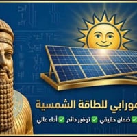 طاقة شمسية • ألواح ٦٢٠ واط • ضمان ١٥ سنة