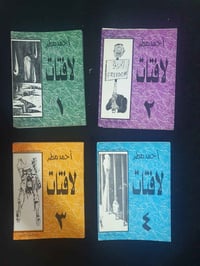 لافتات احمد مطر • كتب احمد مطر • ديوان احمد مطر • مؤلفات احمد مطر • قط...
