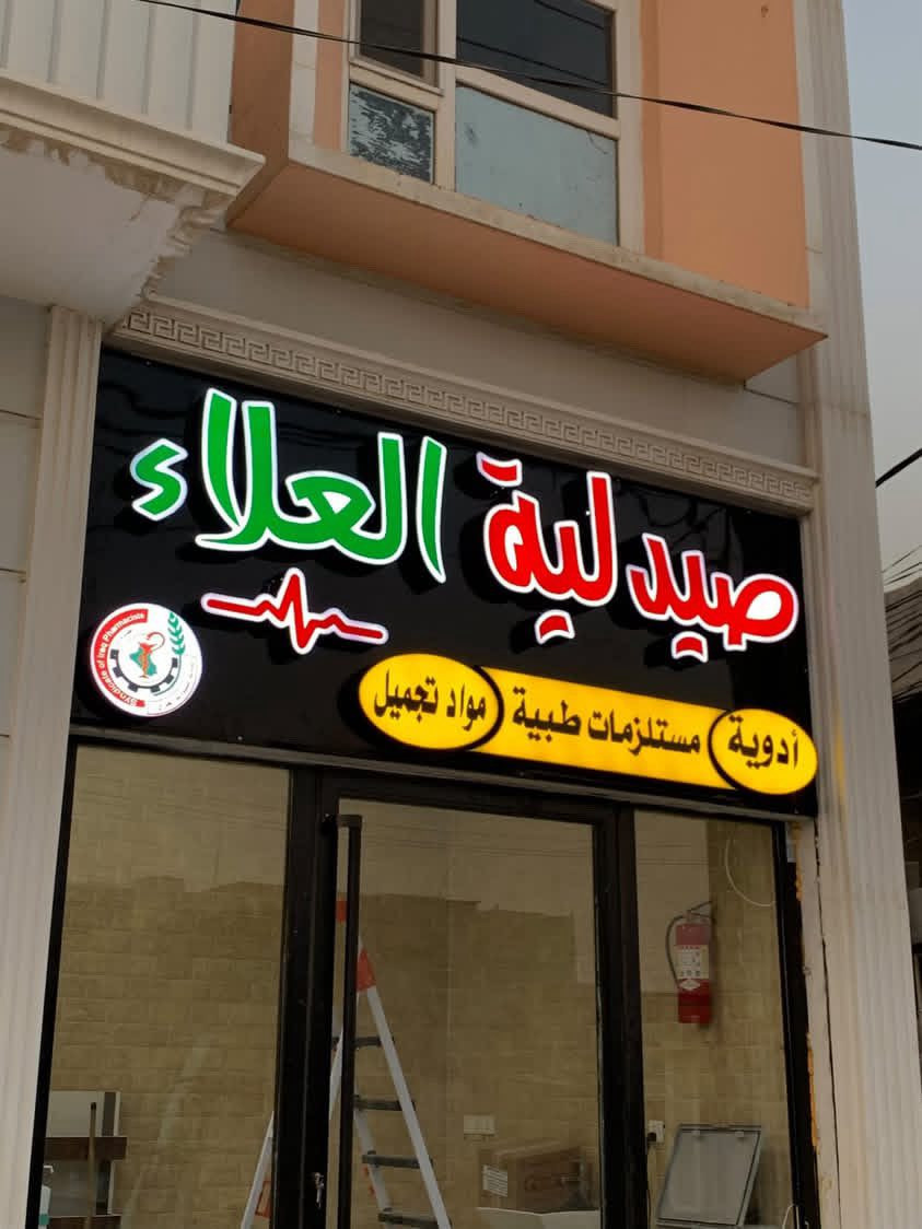 السلام عليكم إعلانات ضوئيه كافة الإعلانات ستيل احرف طباعه فوم+بلاستك + فلكس +ميش ستيكر و اب انسب الأسعار***********

