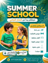 امنحوا أطفالكم صيفاً مليئاً بالتعلّم والمرح والتجارب الجديدة 🌟  برنامج...