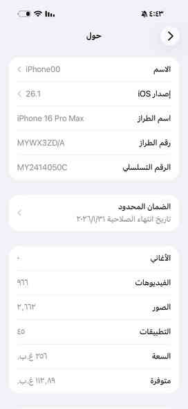 السلام عليكم ايفون ١٦ برو ماكس ذاكره ٢٥٦ بطاريه ٩٦ لون صحراوي  جهاز بعده داخل ضمان سعر مليون ٣٥٠)  الجهاز ما داخل صيانه اخو الجديد  مكاني بغداد شعب رقم ( ***********)
