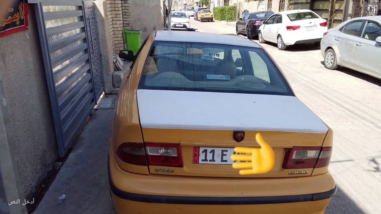 سلام عليكم للبيع سمند موديل 2012
كير مكينه فرنسي 
تبريد ثلج 
تخم تايرجديد
 السياره ما متعوبه مال جناي 
الباب الخلفي بارد وجاملغ ال خلفي بي صبغ 
مابيه تعمير السياره جديده بمعنئ الكلمه ونصيته حلوه. 

رقم انكليزي جديد سنويه 2027 كامله السياره 
هيئه مصفره غرامات مصفره هزه جديده 

 مكان السيارة بغداد
لل استفسار /***********
