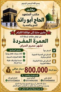 عمرة مفردة • محرم • شمال بابل