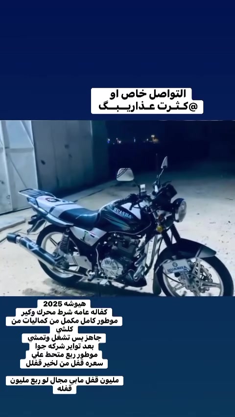 هيوشه 2025 كفاله عامه كامل مكمل من كماليات من كلشي تشغيل عن بعد
نهايته مليون قفل مابي لو ربع. 
للتواصل خاص او 
كـثـرت عـذاريــبــگ


**إذا كنت صاحب هذا الإعلان وتريد حذفه لأي سبب، رجاءا أرسل رسالة إلى الدعم الفني**