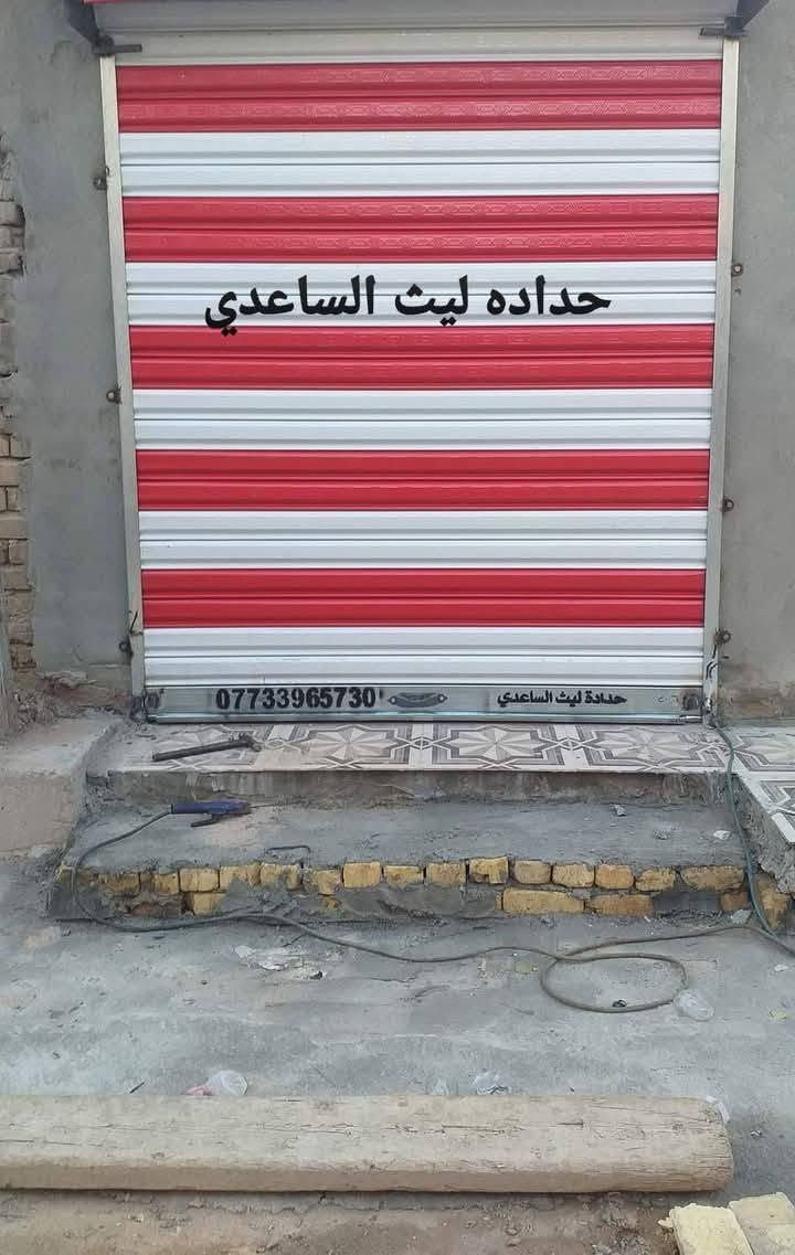 يسر معمل كبنكات #ميسان 🤗ان تعلن لزبائنها الكرام عن امكانية عمل الكبنكات الحديثة الكهربائية واليدوية ذات المتانة العالية ومن مناشئ عالمية معروفة وبأسعار تنافسية🥇😍
كبنكات قوه 💪ومتانه 🛠وجمال 🏢🏣🏬سهلة الاستخدام وتمنع الضوضاء🥁 والأتربة  وبأحجام وألوان  مختلفة🌈…... ويمكنكم التحكم بها بواسطة  الريموت  عن طريق ماطور صيني المنشأ درجة اولة وبضمان  سنه صيانه
 
 مستعدون تجهيز المحلات والكراجات والبيوت والشركات والعمارات والمولات بكافه أنواع وأحجام الكبنكات

العنوان /ميسان گراج الكحلا القديم قرب سوق الذهب 
او مراسلتنا على الصفحة 📬

***********  اسعار تنافسية 
           💐🌹🌺    أهلا وسهلا 🌺🌸💐.بٱداره #ليث  #الساعدي.
