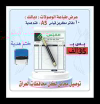#عرض ناري  10دفاتر وصولات مكربن شرط اندلوسي  مع ختم هدية وتوصيل مجاني ...