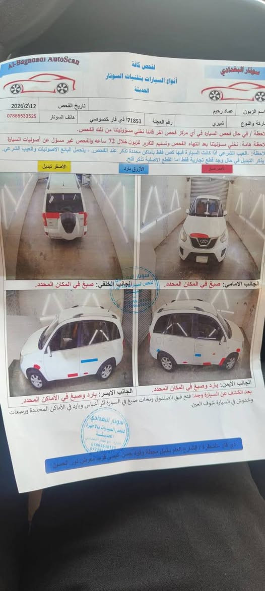 سيارة تيكو ٢٠١٤ للبيع محرك ٢٠٠٠ كير ميكانيكي المرغوب تبريد ثلج حدادية وتخم تاير جديد السعر ٦١ وبيها مجال 
المكان ذي قار– قضاء الدواية 
للاتصال ***********
