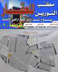 🔹 بيع وشراء قطع أراضي  🔹 بيع وشراء بيوت سكنية  📍 الموقع: منطقة الزعفرا...