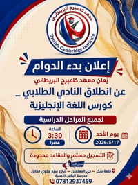 معهد كامبرج • كورس انجليزي • قلعة سكر