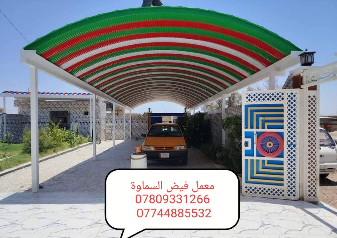 معمل فيض السماوة. لكيسبان / ***********
على بركة الله تم فتح معمل فيض السماوة/*********** /لتجهيز جميع حدادين /كيسبان وسواقي مغلون وحديد جميع احجام 
    💐 افضل نوع كي سبان في السوق 💐
      🌿 افضل درجه ثكنس بالسوق 🌿
        💐 شرط الفحص لكل الانواع💐
    لكل من يريد كرسته وعمل
    او من  يريد تجهيز مواد كي سبان 
يتفضل بالاتصال أو مراسلة الصفحه 
           *********** /             ***********/
           🌿كي سبان 🌿
         (( الدرجه الاولى ))
1_ (( 0.5 )) 
2_ (( 0.6 ))
3_ (( 0.7 ))
 
ملاحظة :://
لا نتعامل بالكي سبان الخفيف مطلقا !! 
يوجد لدينا سواقي بانواعها وأحجامها 
يوجد لدينا بوري مربع 
بوري حجم 4 انج (( انواع ))
بوري حجم 3 انج (( انواع ))
 🌿(( موقع المعمل ))🌿
السماوة طريق معالي مقبيل  بنزين خانت جديدة
