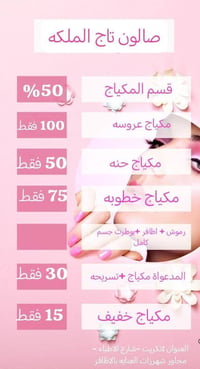 صالون تاج الملكة • تكريت • عناية الأظافر