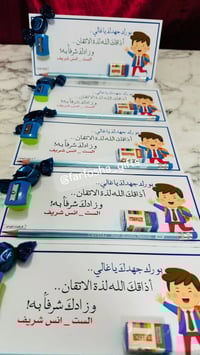 توزيعات عيد الطالب • توصيل • هدايا طلاب